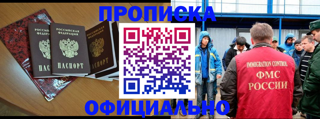 временная регистрация для всех в Видном
